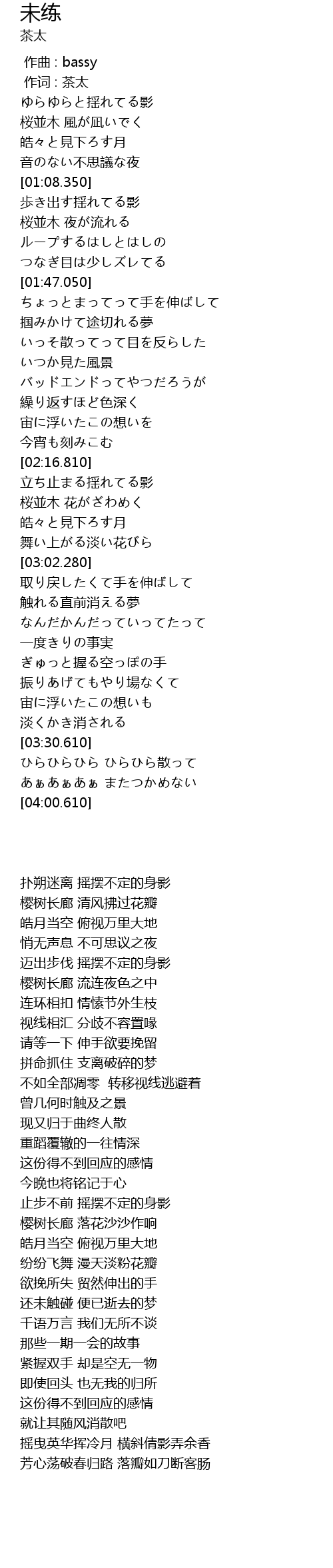 未练 Wei Lian Lyrics Follow Lyrics