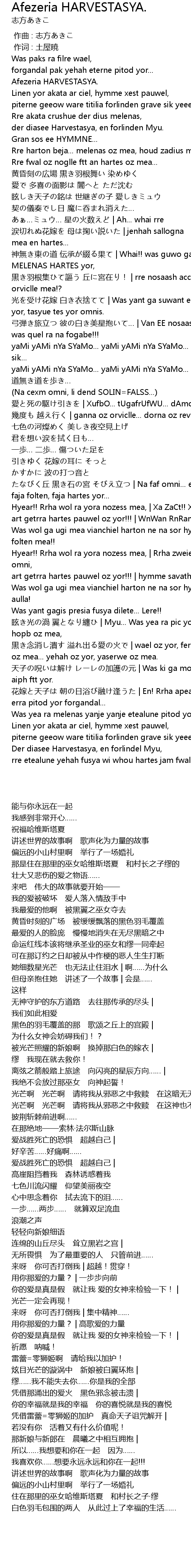 Afezeria Harvestasya Lyrics Follow Lyrics
