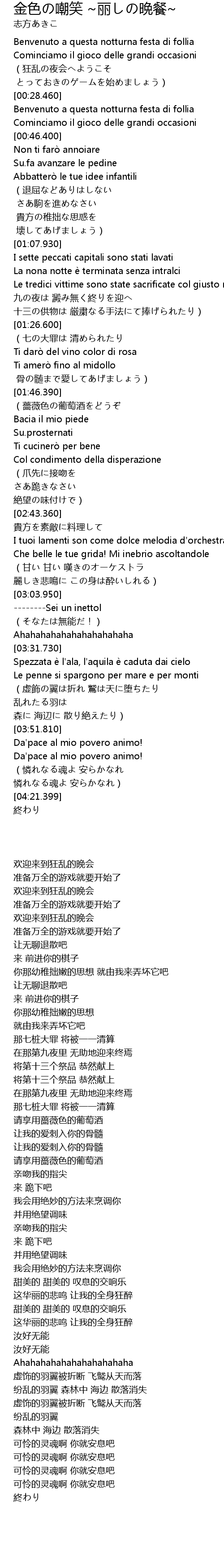 金色の嘲笑 丽しの晩餐 Jin Se Chao Xiao Li Wan Can Lyrics Follow Lyrics