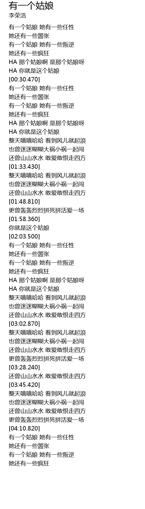 有一个姑娘you Yi Ge Gu Niang Lyrics Follow Lyrics