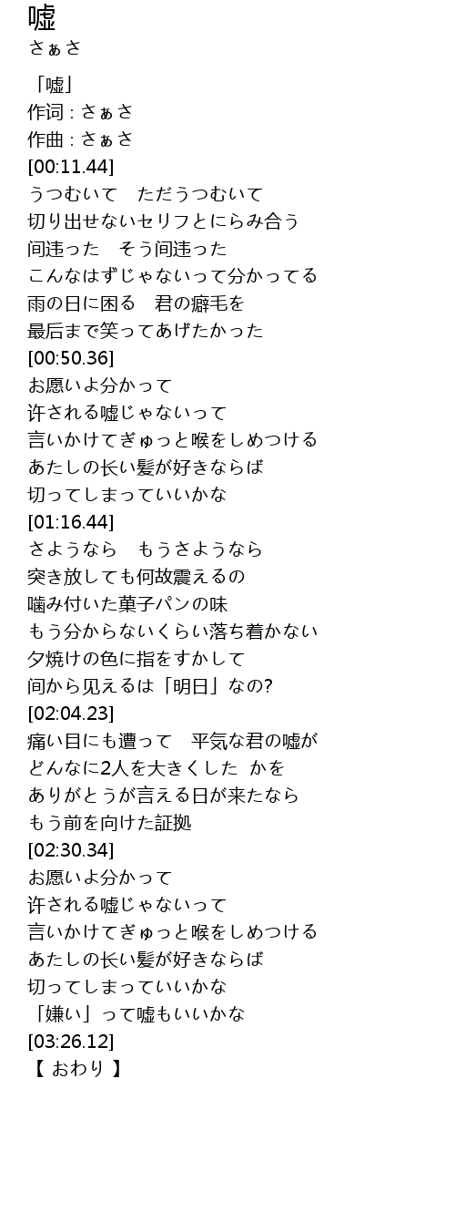 嘘 Xu Lyrics Follow Lyrics