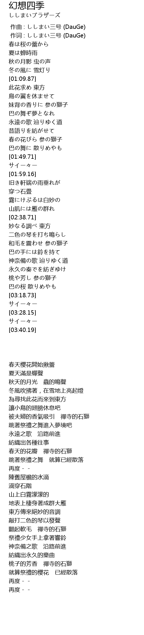 幻想四季 Huan Xiang Si Ji Lyrics Follow Lyrics