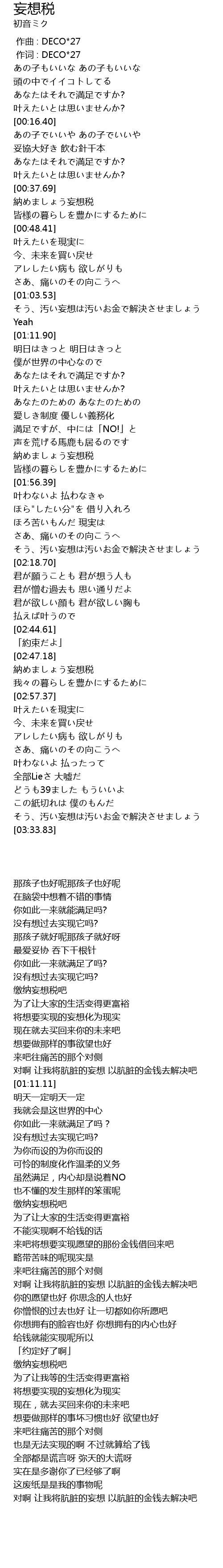 妄想税 Wang Xiang Shui Lyrics Follow Lyrics