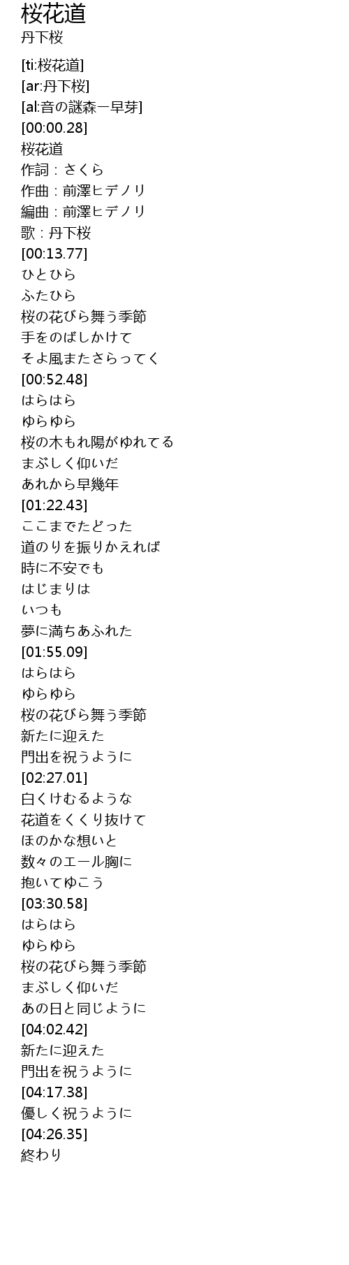 桜花道 Ying Hua Dao Lyrics Follow Lyrics