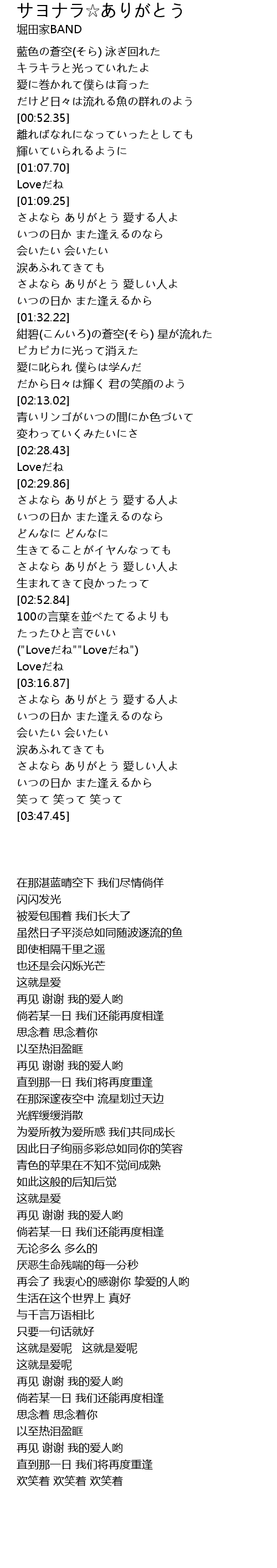 サヨナラ ありがとう Lyrics Follow Lyrics