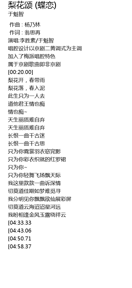梨花颂 蝶恋 Li Hua Song Die Lian Lyrics Follow Lyrics