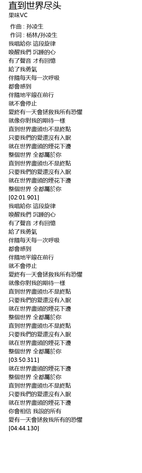 直到世界尽头zhi Dao Shi Jie Jin Tou Lyrics Follow Lyrics