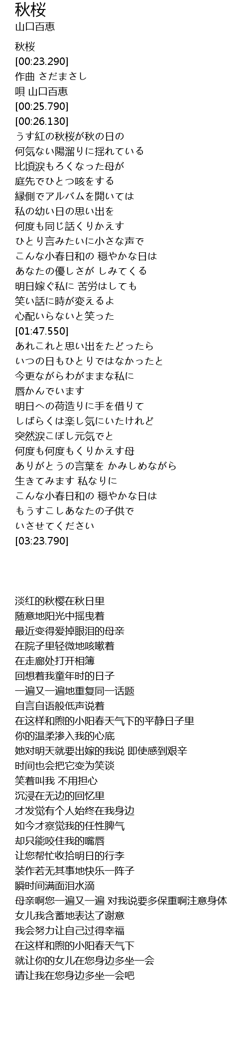 秋桜 Qiu Ying Lyrics Follow Lyrics