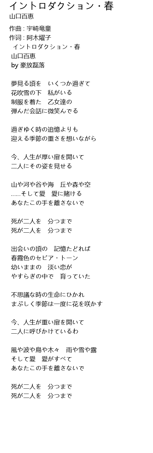 イントロダクション 春 Chun Lyrics Follow Lyrics
