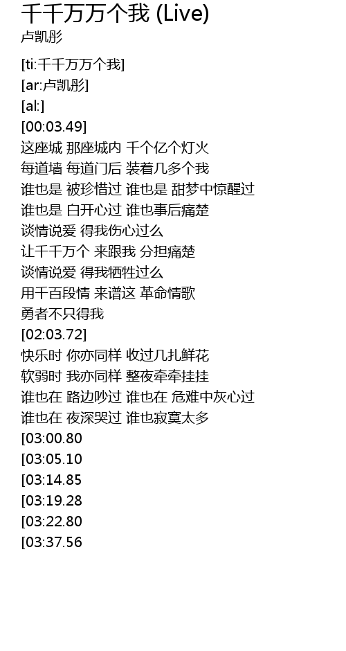 千千万万个我 Live Qian Qian Wan Wan Ge Wo Live Lyrics Follow Lyrics