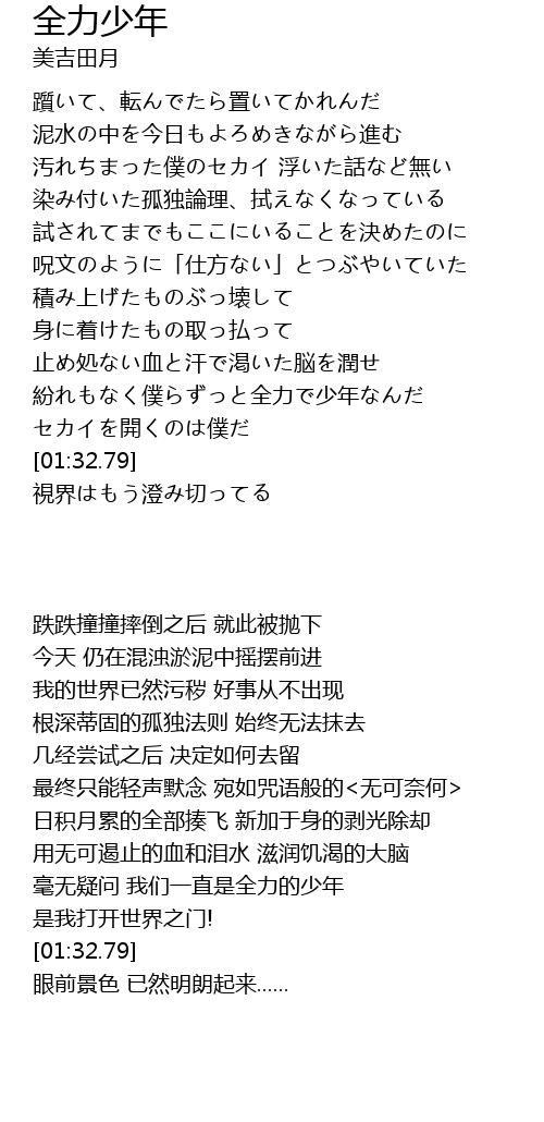 全力少年 Quan Li Shao Nian Lyrics Follow Lyrics