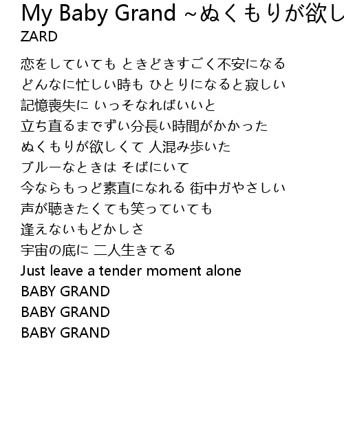 My Baby Grand ぬくもりが欲しくて My Baby Grand Yu Lyrics Follow Lyrics