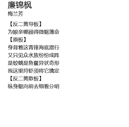 廉锦枫lian jin feng Lyrics - Follow Lyrics