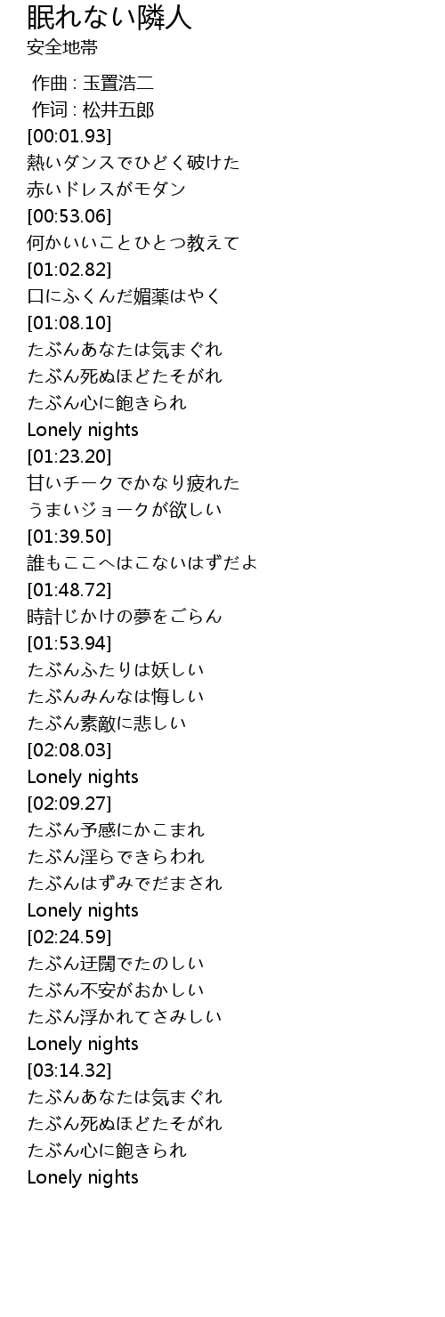 眠れない隣人 Mian Lin Ren Lyrics Follow Lyrics
