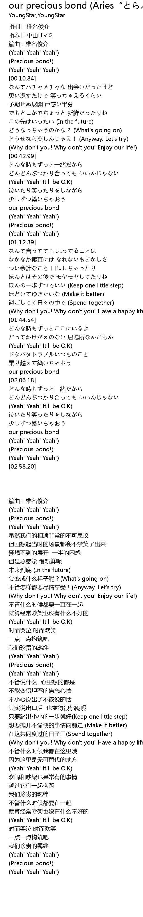 Our Precious Bond Aries とらぶる すぱいらる Op主题歌 Our Precious Bond Aries Op Zhu Ti Ge Lyrics Follow Lyrics