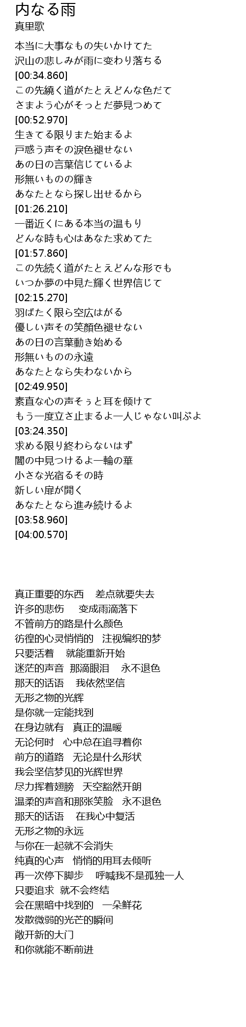 内なる雨 Nei Yu Lyrics Follow Lyrics