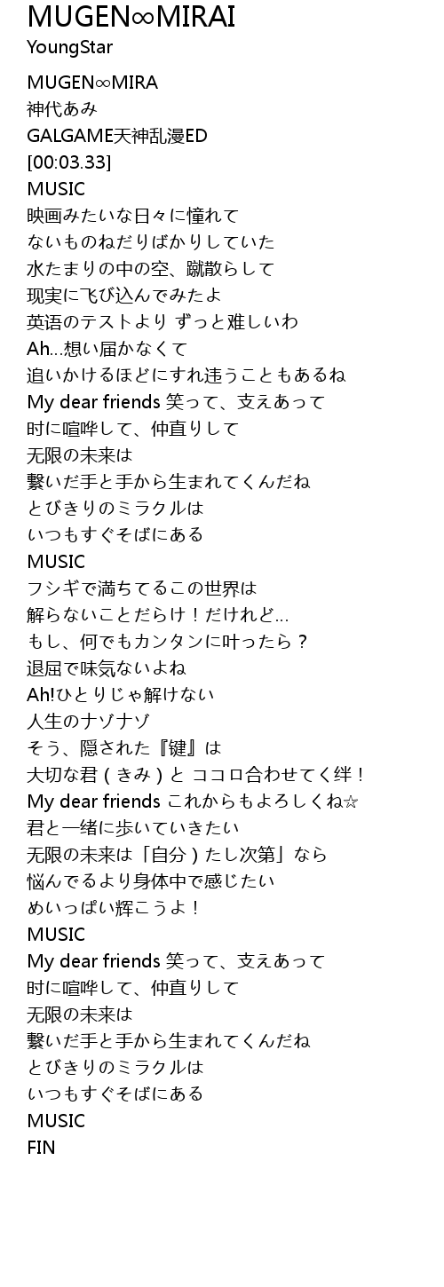 Mugen Mirai Mugen Mirai Lyrics Follow Lyrics