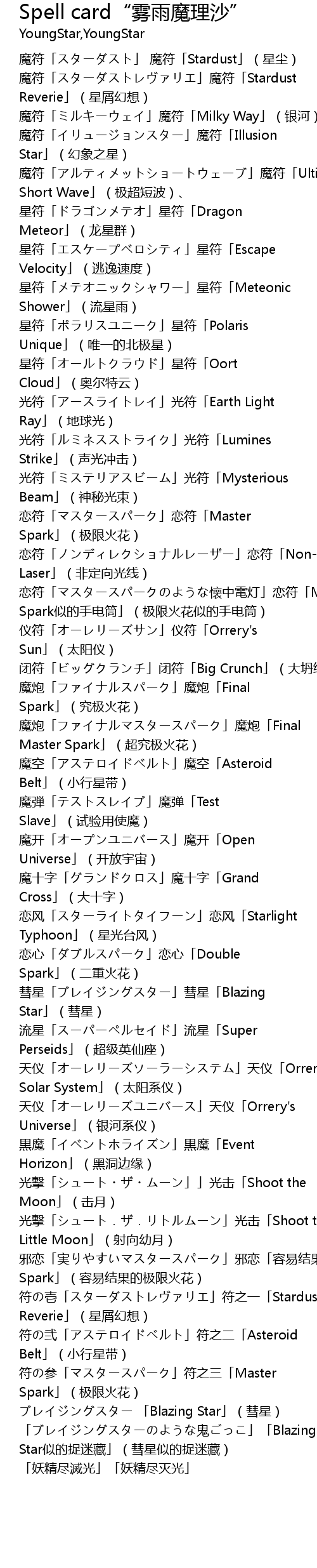 Spell Card 雾雨魔理沙 Spell Card Wu Yu Mo Li Sha Lyrics Follow Lyrics