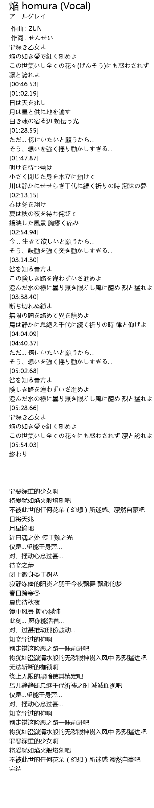 焔 Homura Vocal Yan Homura Vocal Lyrics Follow Lyrics