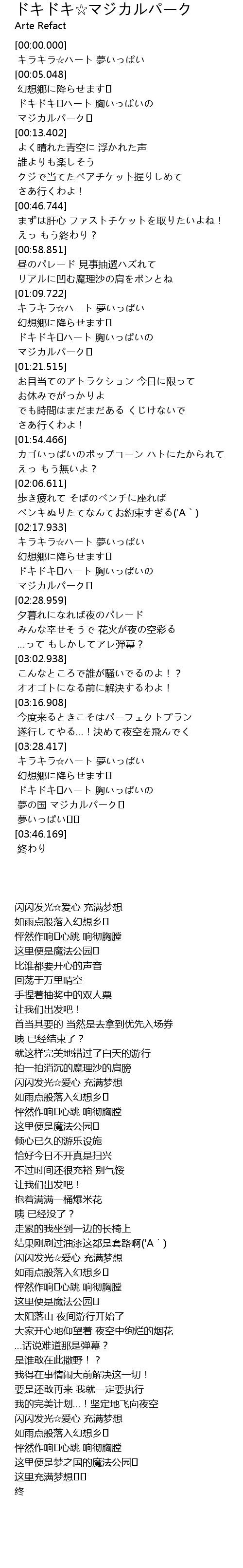 ドキドキ マジカルパーク Lyrics Follow Lyrics