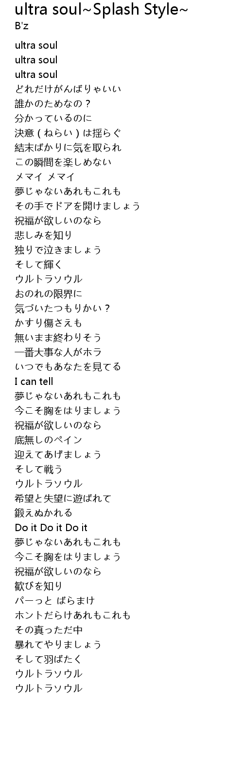 Ultra Soul Splash Style Lyrics Follow Lyrics