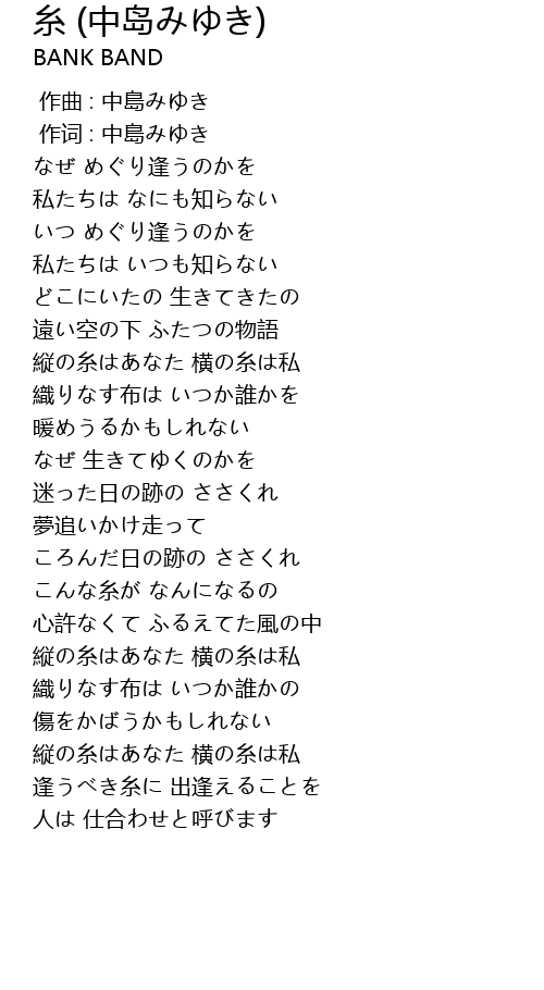 糸 中岛みゆき Mi Zhong Dao Lyrics Follow Lyrics