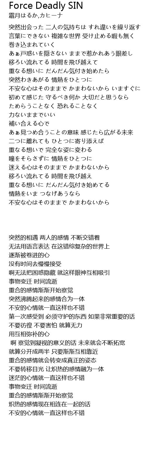 Force Deadly Sin Lyrics Follow Lyrics