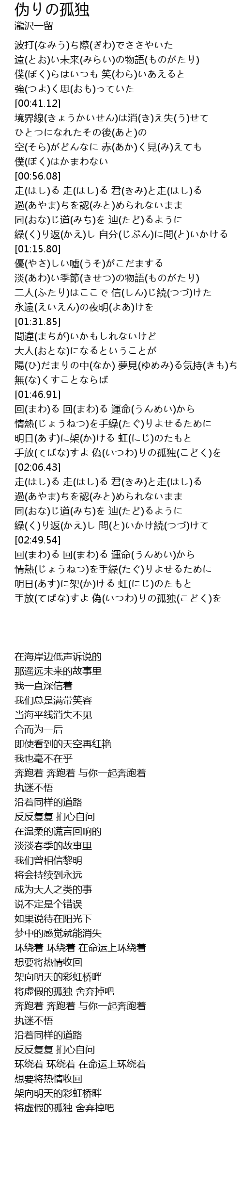 伪りの孤独 Wei Gu Du Lyrics Follow Lyrics