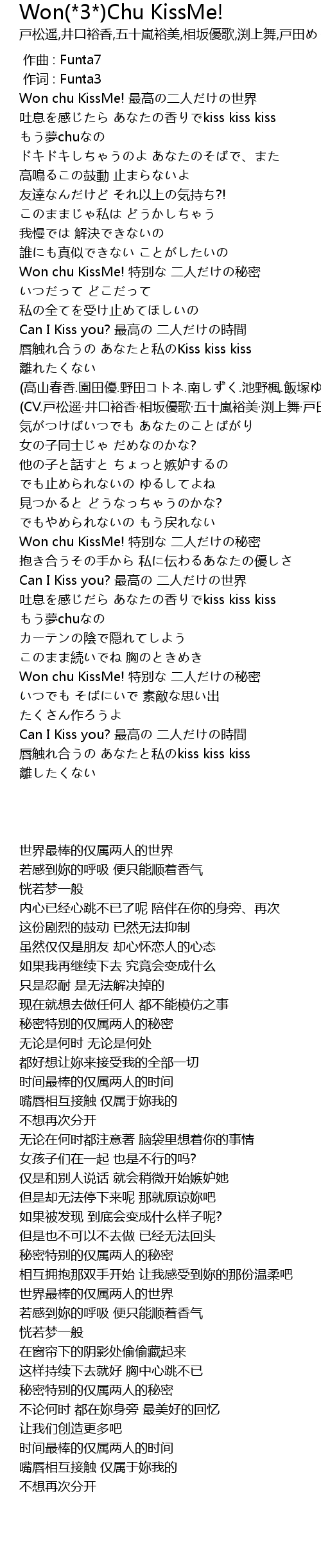 Won 3 Chu Kissme Lyrics Follow Lyrics