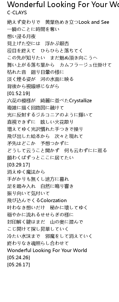 Wonderful Looking For Your World 神々が恋した幻想郷 Wonderful Looking For Your World Shen Lian Huan Xiang Xiang Lyrics Follow Lyrics