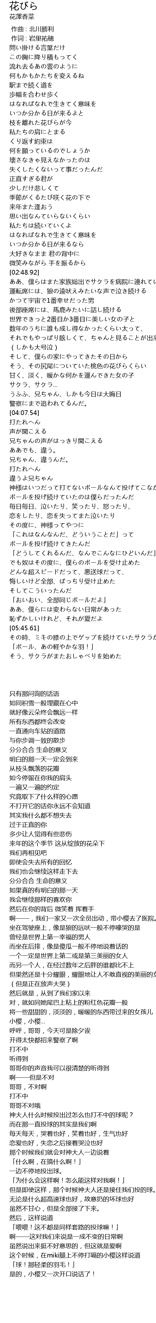 花びら Hua Lyrics Follow Lyrics