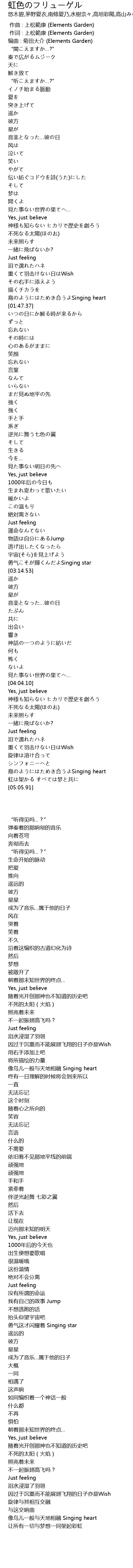 虹色のフリューゲル Hong Se Lyrics Follow Lyrics