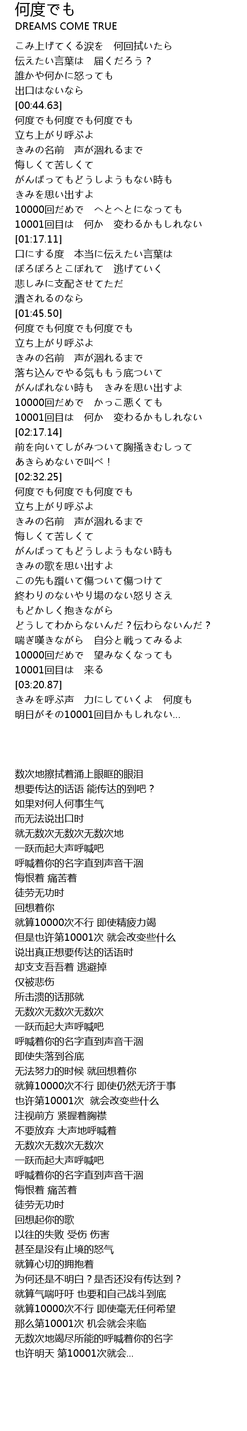 何度でも He Du Lyrics Follow Lyrics