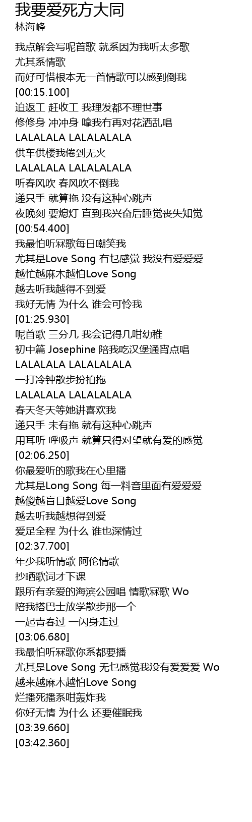 我要爱死方大同wo Yao Ai Si Fang Da Tong Lyrics Follow Lyrics