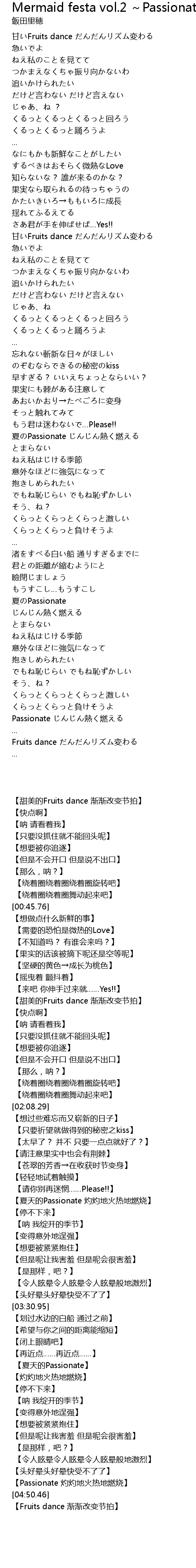 Mermaid Festa Vol 2 Passionate Rin Mix Mermaid Festa Vol 2 Passionate Rin Mix Lyrics Follow Lyrics