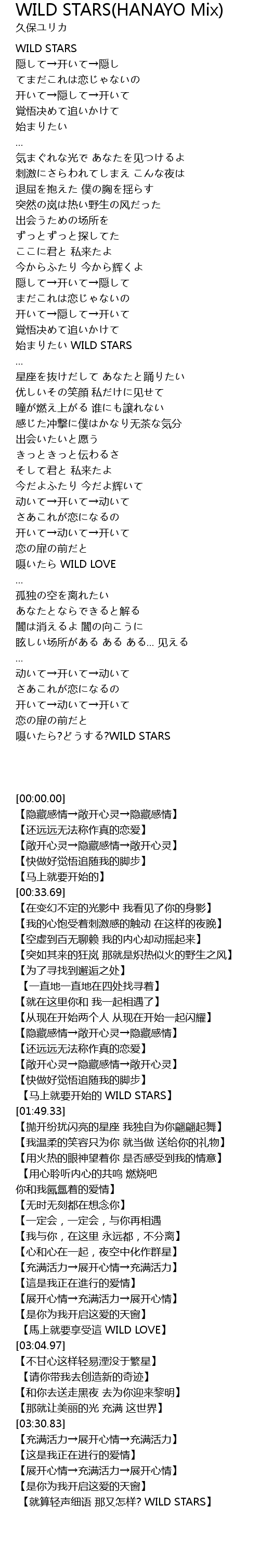 Wild Stars Hanayo Mix Lyrics Follow Lyrics