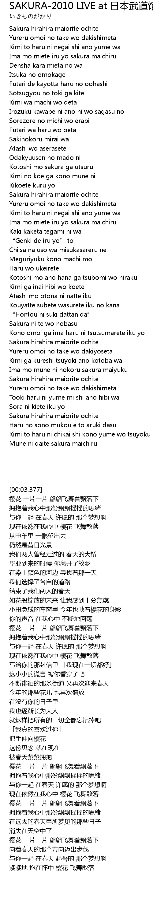 Sakura 10 Live At 日本武道馆 Ver Sakura10 Live At Ri Ben Wu Dao Guan Ver Lyrics Follow Lyrics