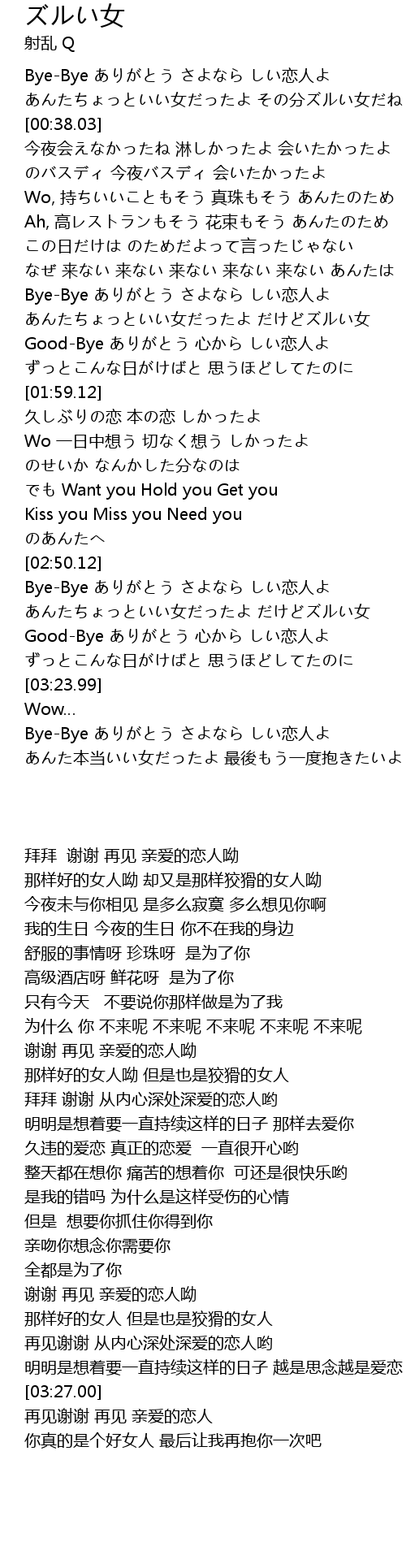 ズルい女 Nv Lyrics Follow Lyrics