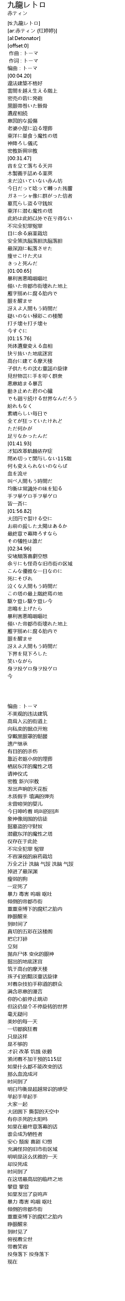 九龍レトロ Jiu Long Lyrics Follow Lyrics