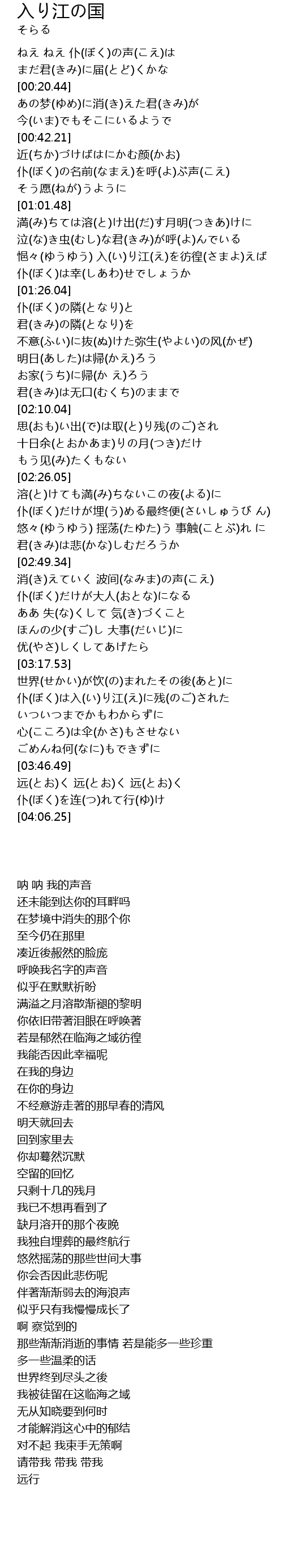 入り江の国 Ru Jiang Guo Lyrics Follow Lyrics