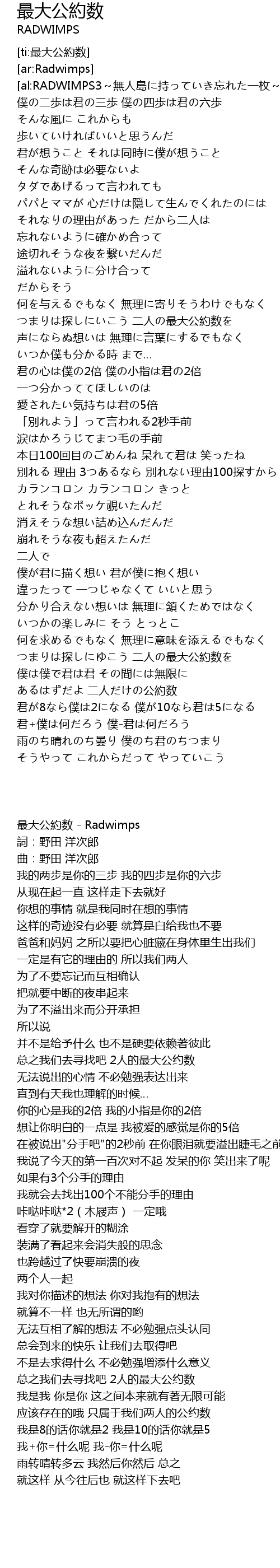 最大公約数 Zui Da Gong Yue Shu Lyrics Follow Lyrics