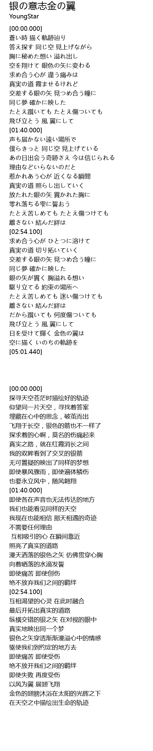 银の意志金の翼 Yin Yi Zhi Jin Yi Lyrics Follow Lyrics