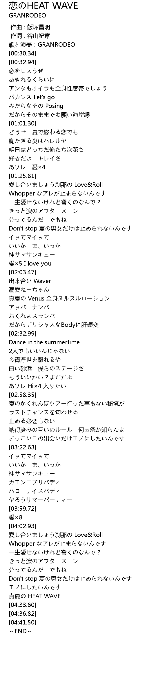 恋のheat Wave Lian Heat Wave Lyrics Follow Lyrics