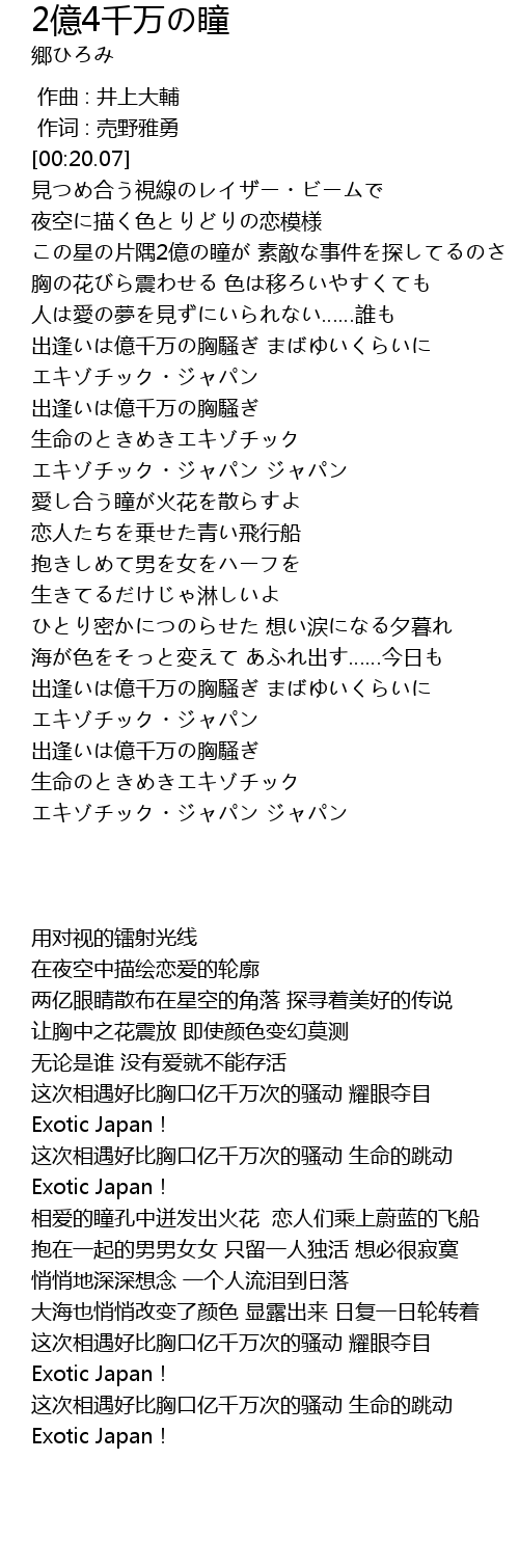 2億4千万の瞳 2 Yi 4 Qian Wan Tong Lyrics Follow Lyrics