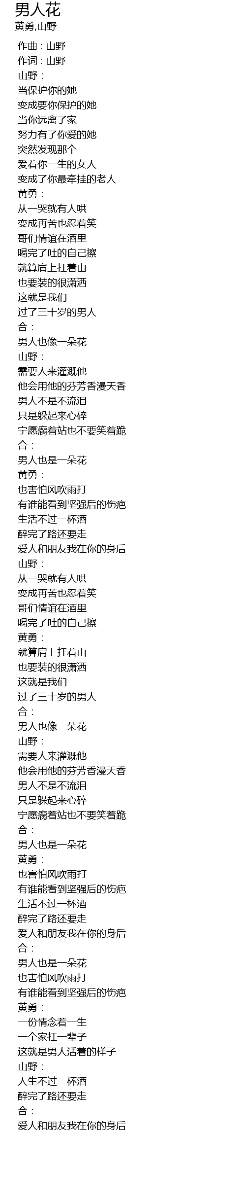 男人花nan Ren Hua Lyrics Follow Lyrics