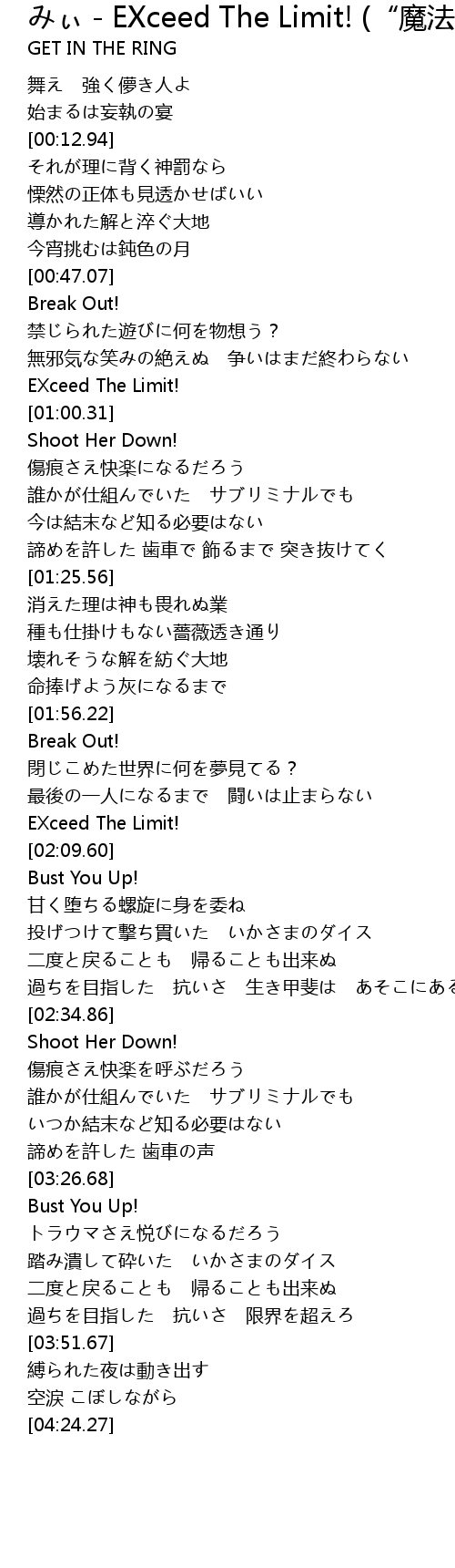 みぃ Exceed The Limit 魔法少女达の百年祭 エクステンドアッシュ 蓬莱人 妖々跋扈 妖々跋扈 Who Done It ラストリモート 明日ハレの日 ケの昨日 夜空のユーフォーロマンス Exceed The Limit Mo Fa Shao Nv Da Bai Nian Ji Peng Lai Ren Yao Ba