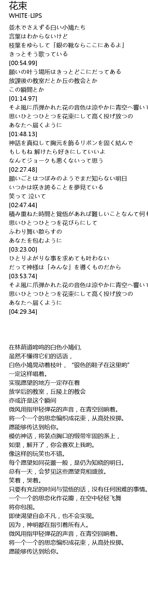 花束 Hua Shu Lyrics Follow Lyrics