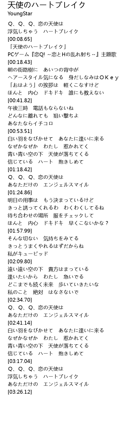 天使のハートブレイク Tian Shi Lyrics Follow Lyrics