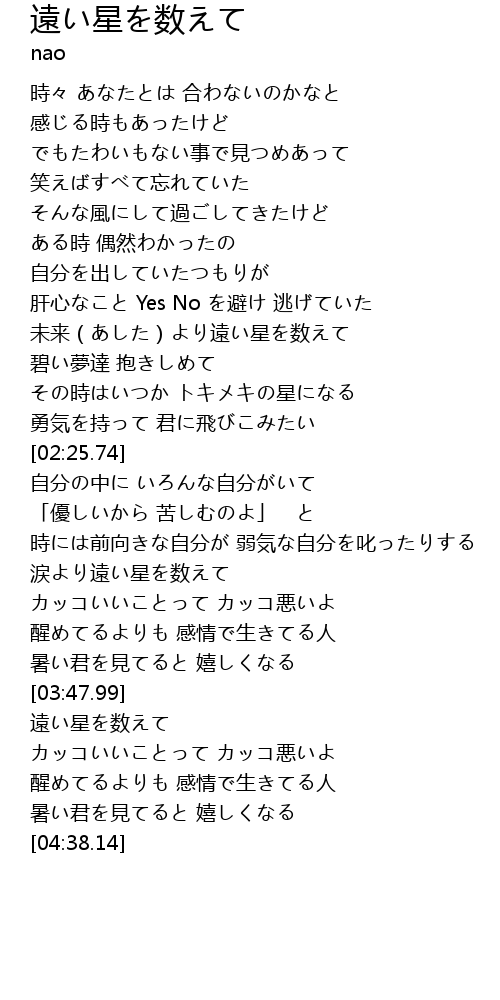 遠い星を数えて Yuan Xing Shu Lyrics Follow Lyrics