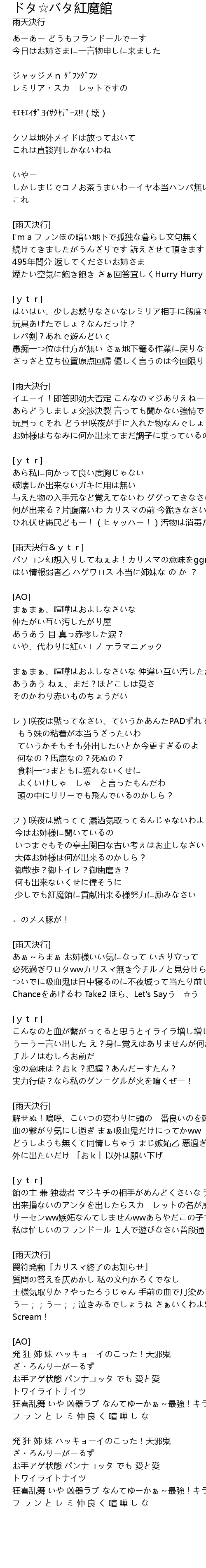 ドタ バタ紅魔館 Hong Mo Guan Lyrics Follow Lyrics